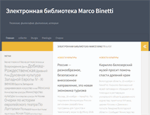 Tablet Screenshot of binetti.ru